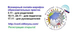 Международный онлайн марафон – конференция – билингвизм