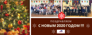 Поздравление с Новым годом!