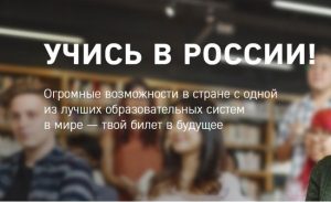 ИНФОРМАЦИЯ О получении бесплатного высшего образования в Российской Федерации в 2020-2021 учебном году