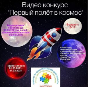 Конкурс ко Дню Космонавтики