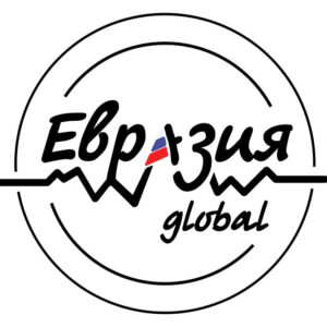 Молодежный форум “Евразия Глобал”
